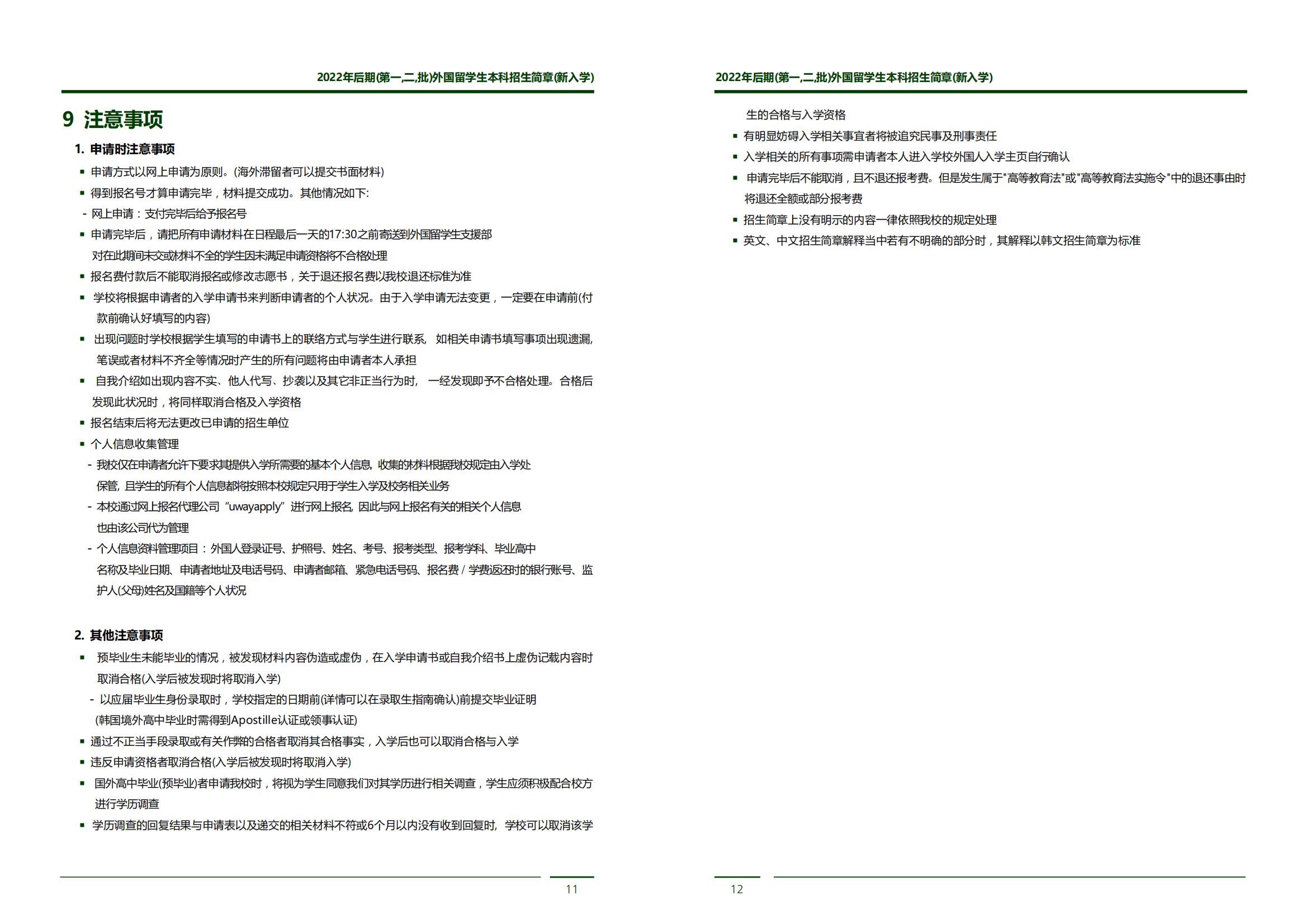 2022.9 成均馆大学本科新入学招生简章（中文）(1)_06.jpg
